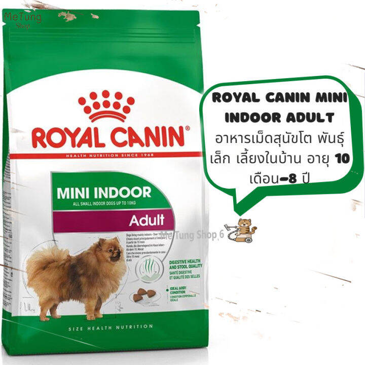 หมดกังวน-จัดส่งฟรี-royal-canin-mini-indoor-adult-อาหารสุนัข-อาหารสุนัขโต-ขนาดเล็กเลี้ยงในบ้าน-อาหารเม็ด-อายุ-10-เดือน-8-ปี-ขนาด-1-5-kg-3-kg-7-5-kg