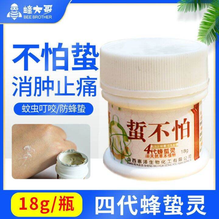 The bee sting medicine spray stung a swelling and pain relieving itching fourth generation