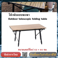 โต๊ะพับแบบพกพา Outdoor telescopic folding table