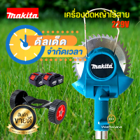 เครื่องตัดหญ้าไร้สาย Makita 229V พร้อมใบตัด แบต Lithium-Ion 2 ก้อน มี option เพิ่มล้อผ่อนแรง