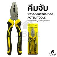 โปรโมชั่น คีมเครื่องมือช่าง คีมปากจระเข้ AOTELI TOOLS คีมอเนกประสงค์ ขนาดมาตรฐาน 8 นิ้ว ลดราคา คีม  คีมล็อค คีมตัดสายไฟ คีมปากจิ้งจก