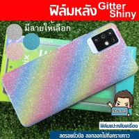 ฟิล์มหลังกันรอย Glitter Shiny (คละลาย) สำหรับ มือถือ Infinix Note 10 Pro