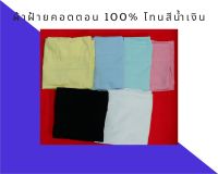 ผ้าพับ ผ้าเมตร ผ้าฝ้าย ผ้าคอตตอน(cotton 100%) Oxford โทนสีน้ำเงิน เกรดA ขนาด 44นิ้วx90ซม.ผ้าระบายความร้อน ทนทาน