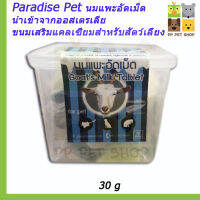 Paradise Pet นมแพะอัดเม็ด นำเข้าจากออสเตรเลีย ขนมเสริมแคลเซียมสำหรับสัตว์เลี้ยง ขนาด 30 g ราคา 70 บ.