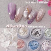 【hot sale】 ✕✵№ B50 natural shell Large flakes of mica Nail supplies satin silk sequins advanced nail patch accessory Nail Art Decorations