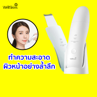 [ทักแชทรับคูปอง] Wellskins WX-CJ101 เครื่องทำความสะอาดผิวหน้า ปรับ 3 โหมด 6 ระดับ ระบบอัลตราโซนิก -30D