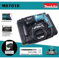 ( Promotion+++) คุ้มที่สุด Makita สว่านโรตารี่ M8701 ( สว่าน โรตารี 220V ) MAKITA M8701B สว่านโรตารี่ 3 ระบบ 26 มม. 800วัตต์ พร้อมกล่อง สีเขียว ราคาดี สว่าน สว่าน ไร้ สาย สว่าน ไฟฟ้า สว่าน เจาะ ปูน