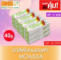 ( แพ็ค 12 กล่อง ) หมอจุฬา ยาสีฟัน สมุนไพรหมอจุฬา สูตรดั้งเดิม ขนาด 40 g.(สินค้าขายดี)(ส่งเร็ว)(ถูกที่สุด) By BNS