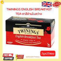 มีหลายแบบ ขายยกกล่อง Twinings of London Tea Bag Twining’s ชา ชาซอง ทไวนิงส์ ชาทไวนิงส์ ชาอังกฤษ ชาอังกฤษแท้ ทไวนิ่งส์