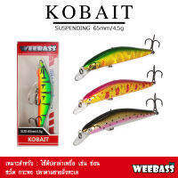 อุปกรณ์ตกปลา WEEBASS เหยื่อปลั๊ก - รุ่น KOBAIT SUSPENDING 65mm/4.5g เหยื่อปลอม เหยื่อตกปลา