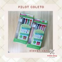 Pilot coleto set Clover Barrel and refill 4 color 0.4 mm. -- ไพลอต คอเลตโต้ โคลเวอร์เซต ปลอกปากกา พร้อมไส้ปากกา 4 สี