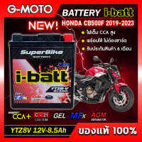 แบตเตอรี่ CB500F 2019-2023 ยี่ห้อ i-batt รุ่นYTZ-8V ตัวใหม่ ให้ไฟถึง8.5Ah CCAสูง รับประกันสินค้านานถึง 6 เดือน ของแท้100% (ส่งด่วนทุกวัน)