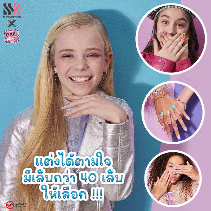 เล็บปลอมเด็ก-cool-maker-go-glam-สุ่มเล็บ-8-แบบ-พร้อมอุปกรณ์ครบ-ชุดทำเล็บเด็กเล่นสนุก-สวยๆ-เรืองแสง-สีเปลี่ยนตามอุณหภูมิได้-อุปกรณ์ทำเล็บ