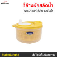 ?ขายดี? ที่ล้างผักสลัดน้ำ Micronware สลัดน้ำออกได้ง่าย ผักไม่ช้ำ รุ่น 5365 - ตระกร้าล้างผัก ชามล้างผัก ตะแกงล้างผัก กล่องล้างผัก ชุดล้างผัก ที่ล้างผลไม้ กล่องล้างผลไม้ ตระกล้าล้างผลไม้ ที่ล้างผักสลัด ที่ล้างผัก ที่ล้างผักผลไม้ vegetable washer