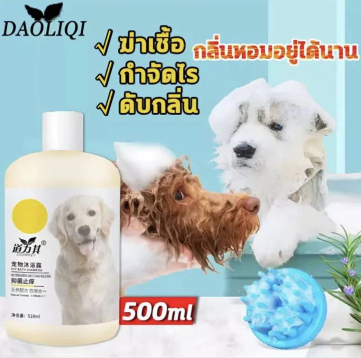 daoliqi-แชมพูหมา-510mlแชมพูสุนัข-แชมพูแมว-แก้อาการคันและขนร่วง-แชมพูสุนัขหอมๆ-แชมพูอาบน้ำสุนัข-แชมพูอาบน้ำแมว-อาบน้ำแมว-สบู่อาบน้ำแมว-ครีมอาบน้ำแมว-แชมพูอาบน้ำหมา-น้ำยาอาบน้ำแมว-ปัญหาโรคเรื้อน-โรคผิวห