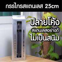 กรรไกรสแตนเลส ปลายโค้ง สำหรับตัดแต่งไม้น้ำ ยาว 25cm