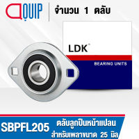 SBPFL206 LDK ตลับลูกปืนตุ๊กตา Steel Plate Flange Mount Unit ลูกปืนหน้าแปลน ( เพลา 30 มม. ) SBPFL 206