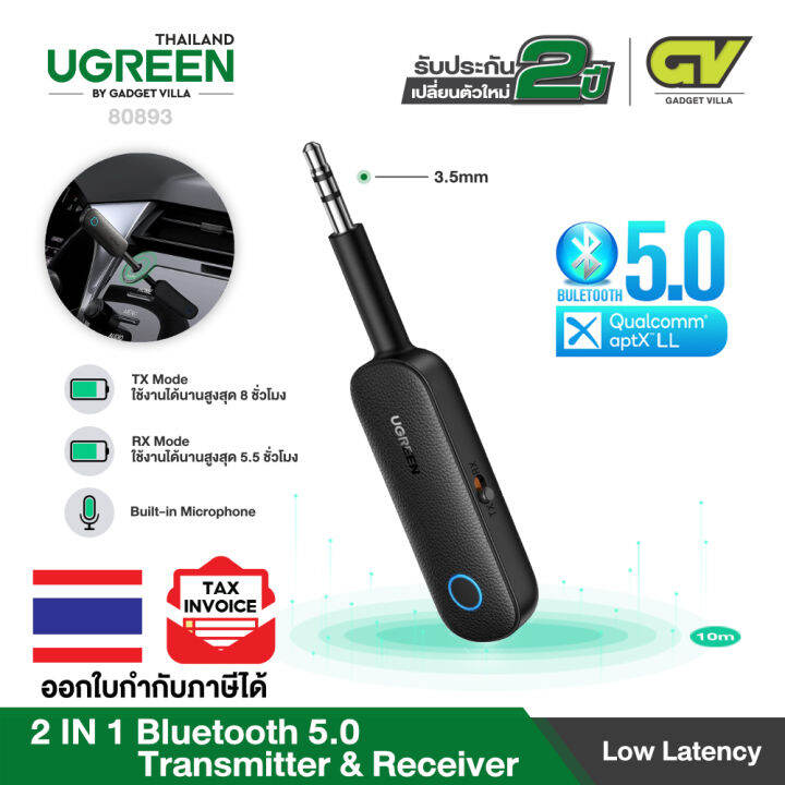 UGREEN รุ่น 80893 Bluetooth 5.0 Transmitter and Receiver 2 in 1