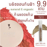 Maria Natural Beauty l บลัชออน กันฝ้า Maria Mineral Blush SPF22 PA+++ 4.5 g กันแดด (แพ้ง่าย, บำรุง, ติดทน)