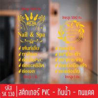 สติกเกอร์ตัดร้านเสริมสวย บิวตี้ ซาลอน SK 130 สำหรับติดกระจกร้าน