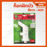 HOY ก็อกฝักบัว สีขาว PVC รุ่น HFHZC-3120J2 - ก็อกเดี่ยวยืนอาบ ก๊อกฝักบัว ก็อกฝักบัวเดี่ยว พีวีซี