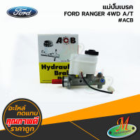 FORD - แม่ปั๊มเบรค RANGER 4WD,BT50 A/T #ACB