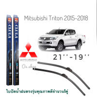 ใบปัดน้ำฝน CLULA เเพ็คคู่ MITSUBISHI TRITON ปี 2015-2018 ขนาด 21-19 จำนวน 1 คู่* **จบในร้านเดียว**จัดส่งไว