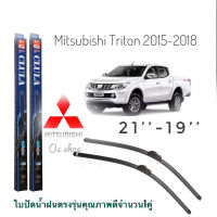 ใบปัดน้ำฝน CLULA เเพ็คคู่ MITSUBISHI TRITON ปี 2015-2018 ขนาด 21-19 จำนวน 1 คู่**จัดส่งเร้ว สวยงามโดนใจ**