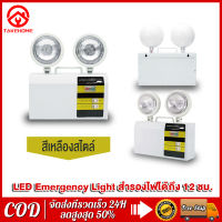 Take-home-shop®ไฟฉุกเฉิน โคมไฟฉุกเฉิน ไฟฉุกเฉินไฟดับ LED Emergency Light สำรองไฟได้ถึง 12 ชม. ไฟฉุกเฉินทางเดิน 5730 LED