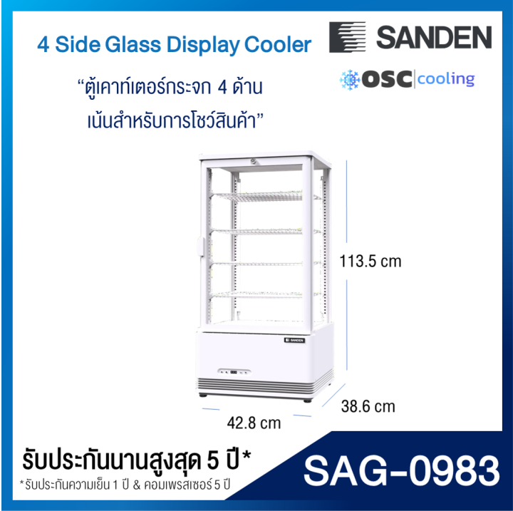 ตู้แช่กระจก-4-ด้าน-sanden-3-5-คิว-sag-0983