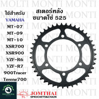 สเตอร์หลัง ขนาดโซ่ 525 แบรนด์ Jomthai สำหรับ Yamaha MT07 MT09 MT10 XSR700 XSR900 YZF-R6 YZF-R7 900Tracer Terene700 Suzuki GSX-R600 GSX-R750 GSX-R1000 GSX-S750 GSX-S1000 GSX MT R6 R7 GSXR GSXS MT XSR