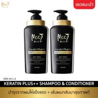 Mooi Shampoo Keratin Plus   เซทคู่แชมพู&amp;ครีมนวดผม แชมพูเครติน สำหรับผมร่วง แก้ปัญหาผมเสีย แตกปลาย