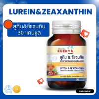 อาหารเสริมดูแลสายตา Lutein ลูทีน Zeaxanthin ซีแซนทีน วิตามินดูแลสายตา เบต้า-แคโรทีน ผงเก๋ากี้ บิลเบอร์รี่ ดอกดาวเรือง เบต้าแทโรธีน