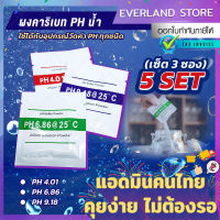 ผงคาริเบท PH น้ำ แบบ 3 จุด ผงบัฟเฟอร์  (x5ชุด) 15 ซอง PH Buffer Powder Buffer Solution Powder PH  บัฟเฟอร์ผง สำหรับพิพิธภัณฑ์สัตว์น้ำ