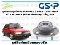 ลูกปืนล้อ+ดุมล้อหลัง SAAB 900 ปี 1985-1994,9000  ปี 1988-1998  (มี ABS ฟันเฟือง) (1 ชิ้น)/GSP