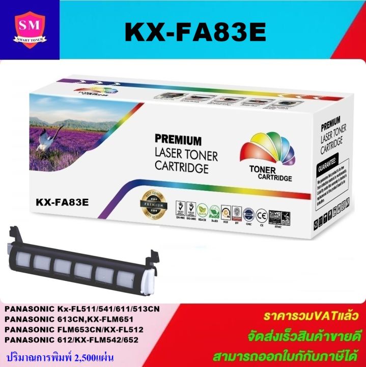 ตลับหมึกเลเซอร์โทเนอร์-panasonic-kx-fa83e-ราคาพิเศษ-color-box-for-panasonic-kx-fl511-541-611-513cn-613cn-kx-flm651-flm653cn-kx-fl512-612-kx-flm542-652