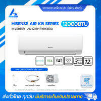 แอร์ แอร์บ้าน 12,000 BTU Invertor Hisense รุ่น KB SERIES AS-12TR4RYRKB00  แอร์ราคาส่งไม่รวมติดตั้ง โดย แอร์คอนสยาม BY Aircon Siam