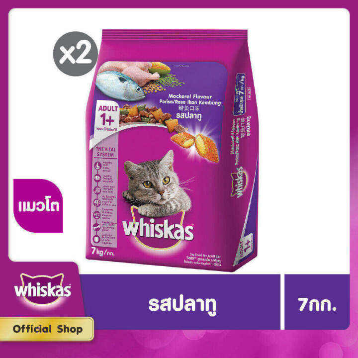 whiskas-วิสกัส-อาหารแมว-ชนิดแห้ง-แบบเม็ด-อาหารแมว-สูตรแมวโต-แพ็ก-2-7-กก-สำหรับแมวโตอายุ-1-ปีขึ้นไป