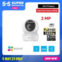 Ezviz กล้องวงจรปิด รุ่น C6N FullHD Wi-Fi & lan Pan-Tilt IP Security Camera ( 1080p ) BY WePrai