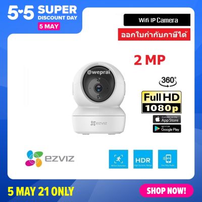 Ezviz กล้องวงจรปิด รุ่น C6N FullHD Wi-Fi &amp; lan Pan-Tilt IP Security Camera ( 1080p ) BY WePrai