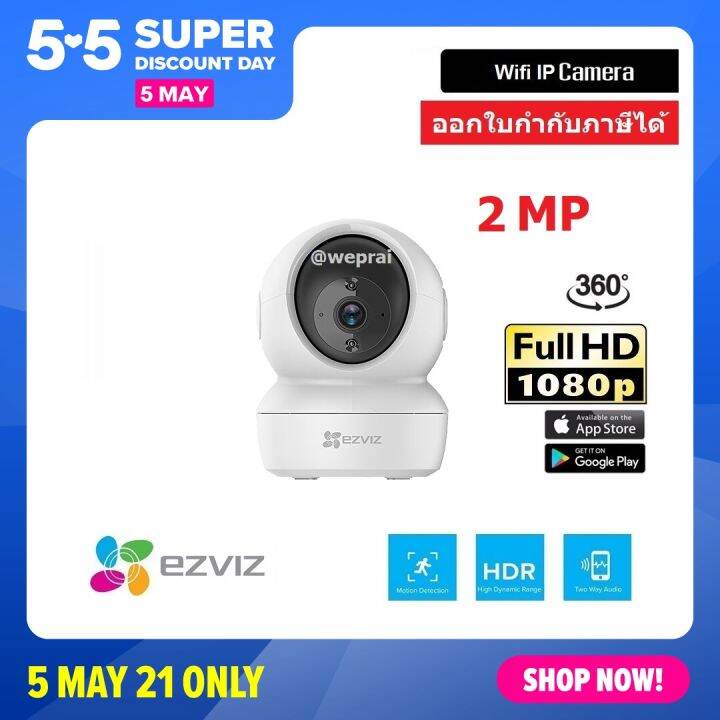 ezviz-กล้องวงจรปิด-รุ่น-c6n-fullhd-wi-fi-amp-lan-pan-tilt-ip-security-camera-1080p-by-weprai