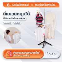 ORANGE【การเสริมกำลัง สามารถแขวนเสื้อผ้าผู้ใหญ่ได้】ราวตากผ้าพับได้ ราวตากผ้าสแตนเลส สามารถหมุนชั้นวางเสื้อผ้าได้ พร้อมส่ง