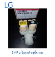 วาร์วน้ำเข้าเครื่องซักผ้าแอลจี/VALVE/LG/5220FR1251E/อะไหล่แท้จากโรงงาน