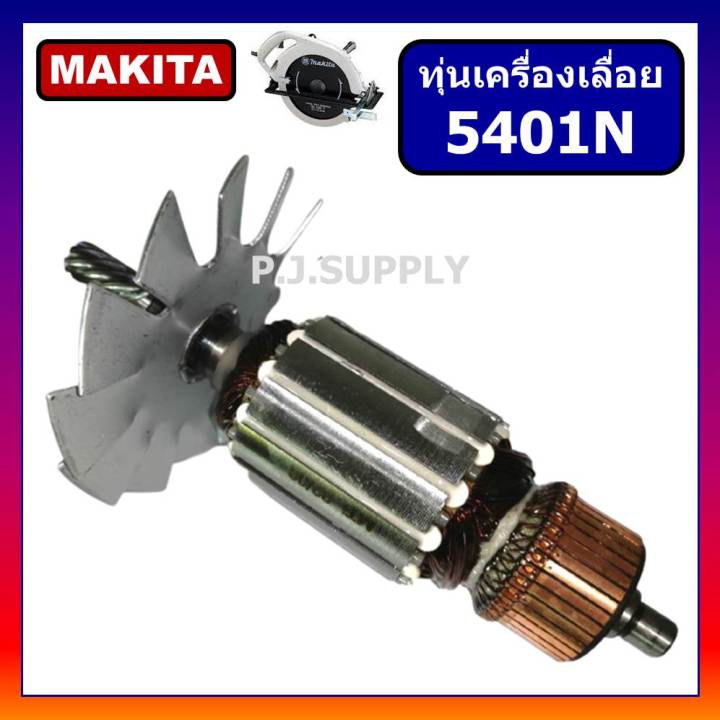 ทุ่น-5401n-for-makita-ทุ่นเครื่องเลื่อยวงเดือน-15-นิ้ว-มากีต้า-ทุ่นเครื่องเลื่อย-15-มากีต้า-ทุ่นมากีต้า-ทุ่นเลื่อย