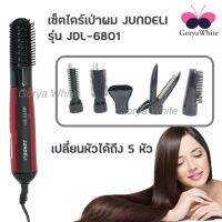 ?sale ? เซ็ตไดร์เป่าผม JUNDELI รุ่น JDL-6801 เปลี่ยนหัวได้ถึง 5 หัว ราคาถูก แนะนำ ขายดี ผมตรง ผมหยิก