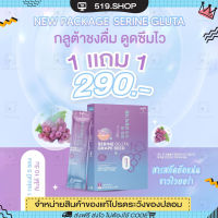 ( ของแท้ ) กลูต้าเซรีน SERINE GLUTA GRAPE SEED เซรีนกลูต้า กลูต้าเกรปซีด เซรินกลูต้าม่วง รสองุ่น ทานง่าย