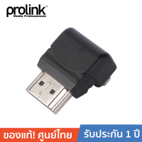 PROLINK อแดปเตอร์ต่อ HDMI หักมุม 90 องศา รุ่น PB002 - Black