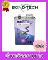 Bond-Tech BT-333 น้ำยาเช็ดคราบกาว สูตรเข้มข้น ประสิทธิภาพสูง (1 กก.)