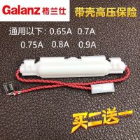 Galanz เตาอบไมโครเวฟฟิวส์แรงดันสูงพร้อมเคสเตาอบไมโครเวฟชุดฟิวส์ 5KV0.85A ฟิวส์