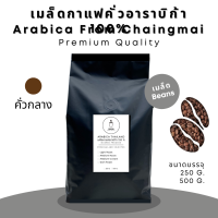 เมล็ดกาแฟอราบิก้า เกรดพรีเมี่ยม หอมกรุ่น คั่วกลาง ขนาด 500 กรัม จาก Origin Coffee Roaster